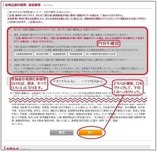 海外留学保険03