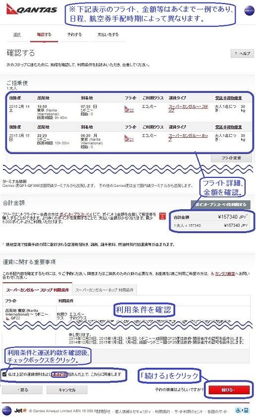 カンタス格安航空券取得方法3