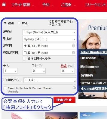 カンタス航空券1