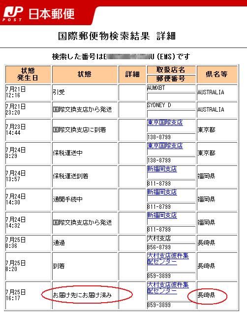 長崎県の例
