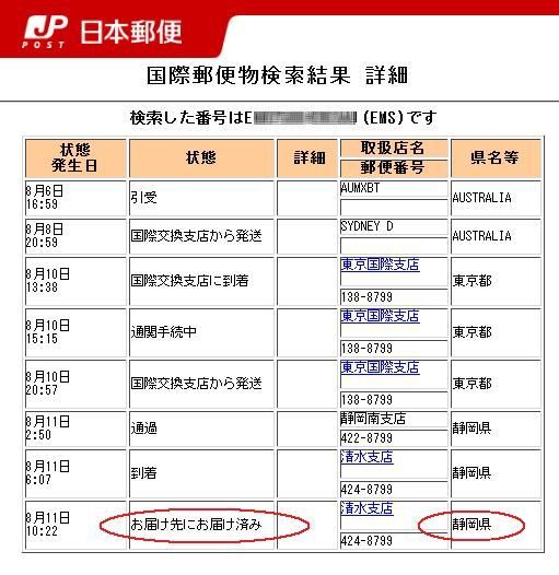 静岡県での教材追跡