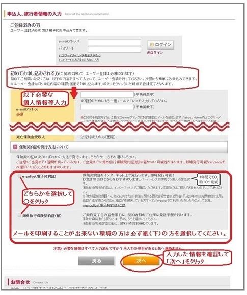 海外留学保険04