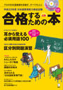日本語教師に合格するための本