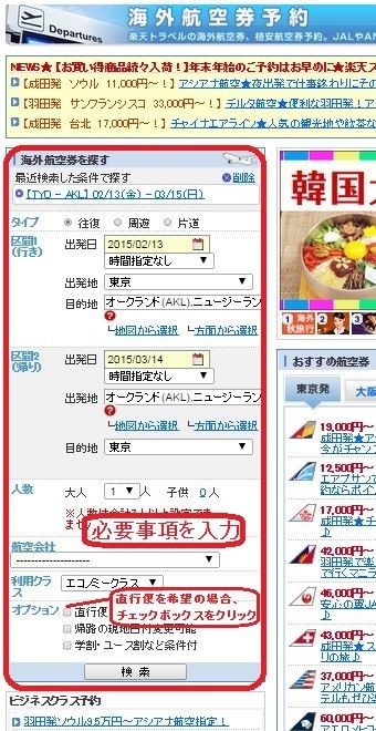 楽天の格安航空券予約画面1