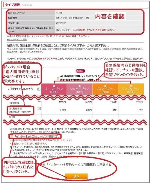 海外留学保険02