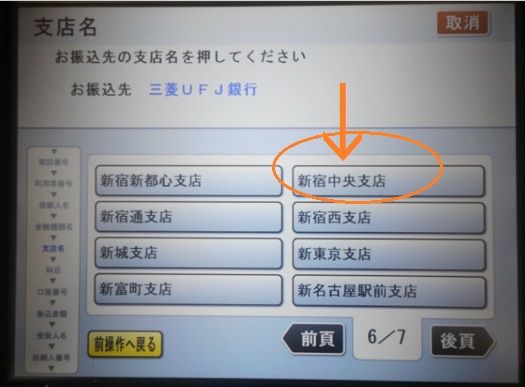 新宿中央支店が出てきます 新宿中央支店が出てきます