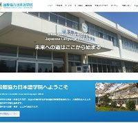 国際協力日本語学院