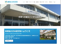 国際協力日本語学院