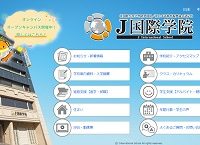 J国際学院