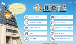 J国際学院