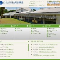 ジャカルタ日本人学校