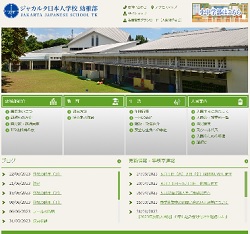 ジャカルタ日本人学校