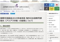 jpf海外日本語教育調整員