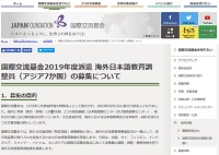 jpf海外日本語教育調整員