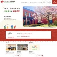 ハンブルグ日本人学校