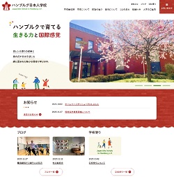 ハンブルグ日本人学校