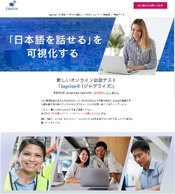 日本語スピーキングテスト「Japrise」