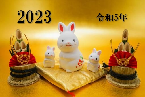 JEGS迎春2023令和5年