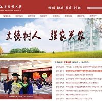 江西農業大学