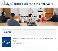 神田日本語教育アカデミー