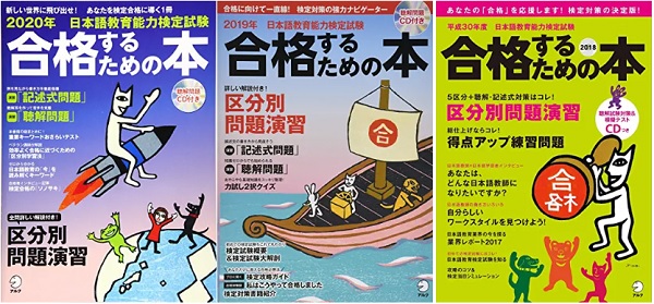 日本語教育能力検定試験合格セット DVD10巻+DVD19巻+おまけ Amazon.co.jp: [音声DL付]新版 日本語教育能力検定試験 合格する