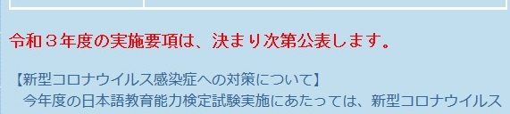 検定の告知予定日