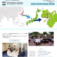 神戸新長田日本語学院