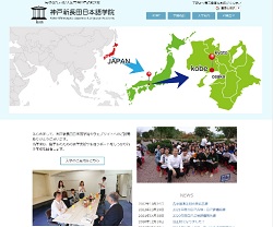 神戸新長田日本語学院