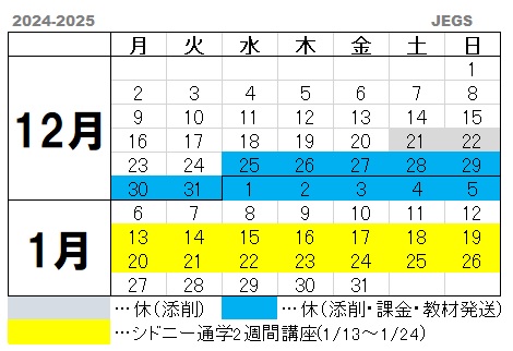 日本語教師養成講座年末年始の営業時間2024-2025