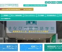 まなびや国際語学院