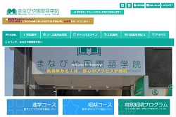 まなびや国際語学院