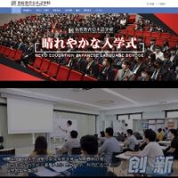 名校教育日本語学校新宿校