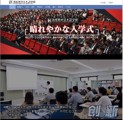 名校教育日本語学校新宿校