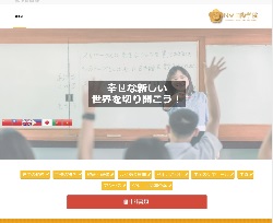 NW国際学院