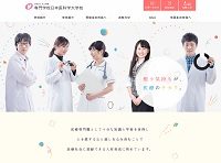 専門学校日本医科学大学校