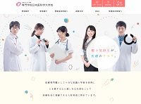 専門学校日本医科学大学校