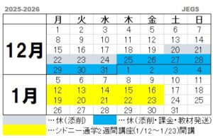 日本語教師養成講座2026年末年始の営業時間