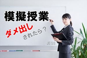 日本語教師の模擬授業