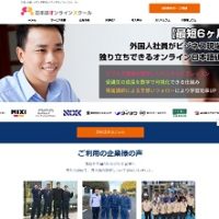 日本語オンラインスクール