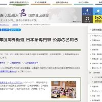 日本語専門家