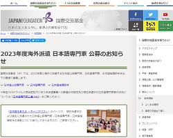 日本語専門家