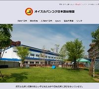 オイスカバンコク日本語幼稚園