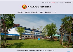 オイスカバンコク日本語幼稚園