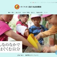 オイスカ上海日本語幼稚園