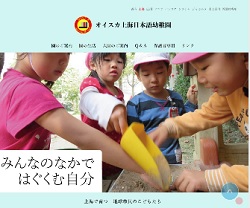 オイスカ上海日本語幼稚園