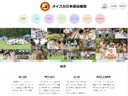 オイスカ幼稚園