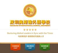 oxstand-intl-school-shenzhen