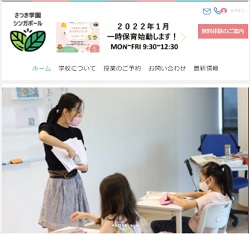 さつき学園シンガポール