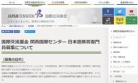 日本語教育専門員