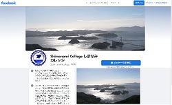 しまなみカレッジ
